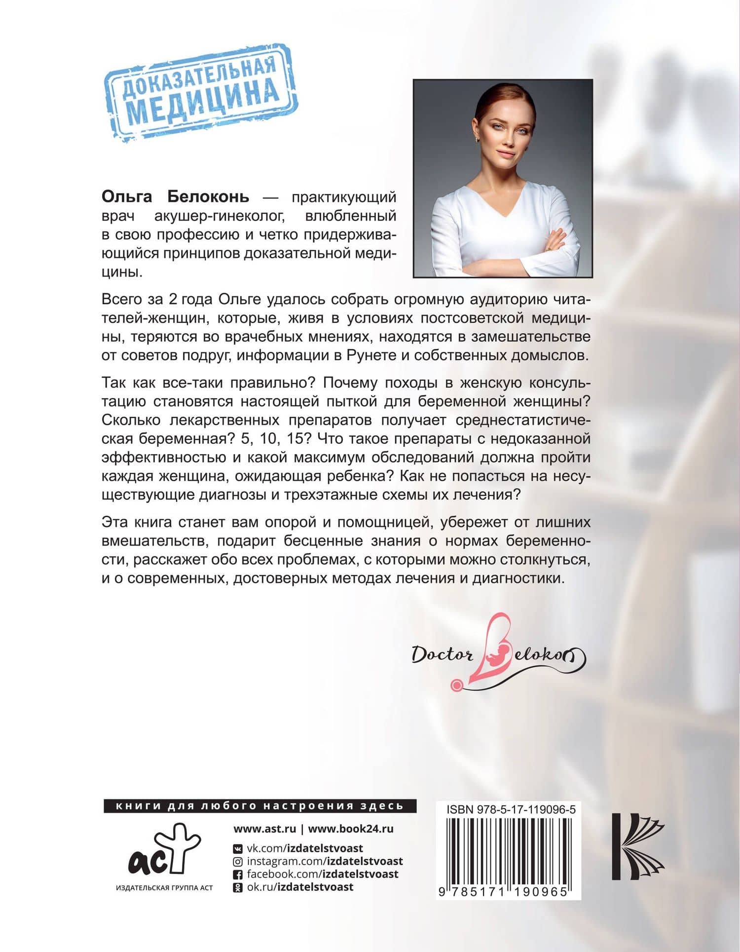 Я беременна, что делать? — Ольга Белоконь (2)