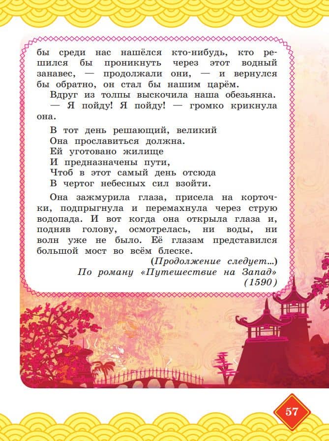 Китайский язык. 2 класс. Учебник. В двух частях. Часть 2 — Ольга Александровна Масловец (3)
