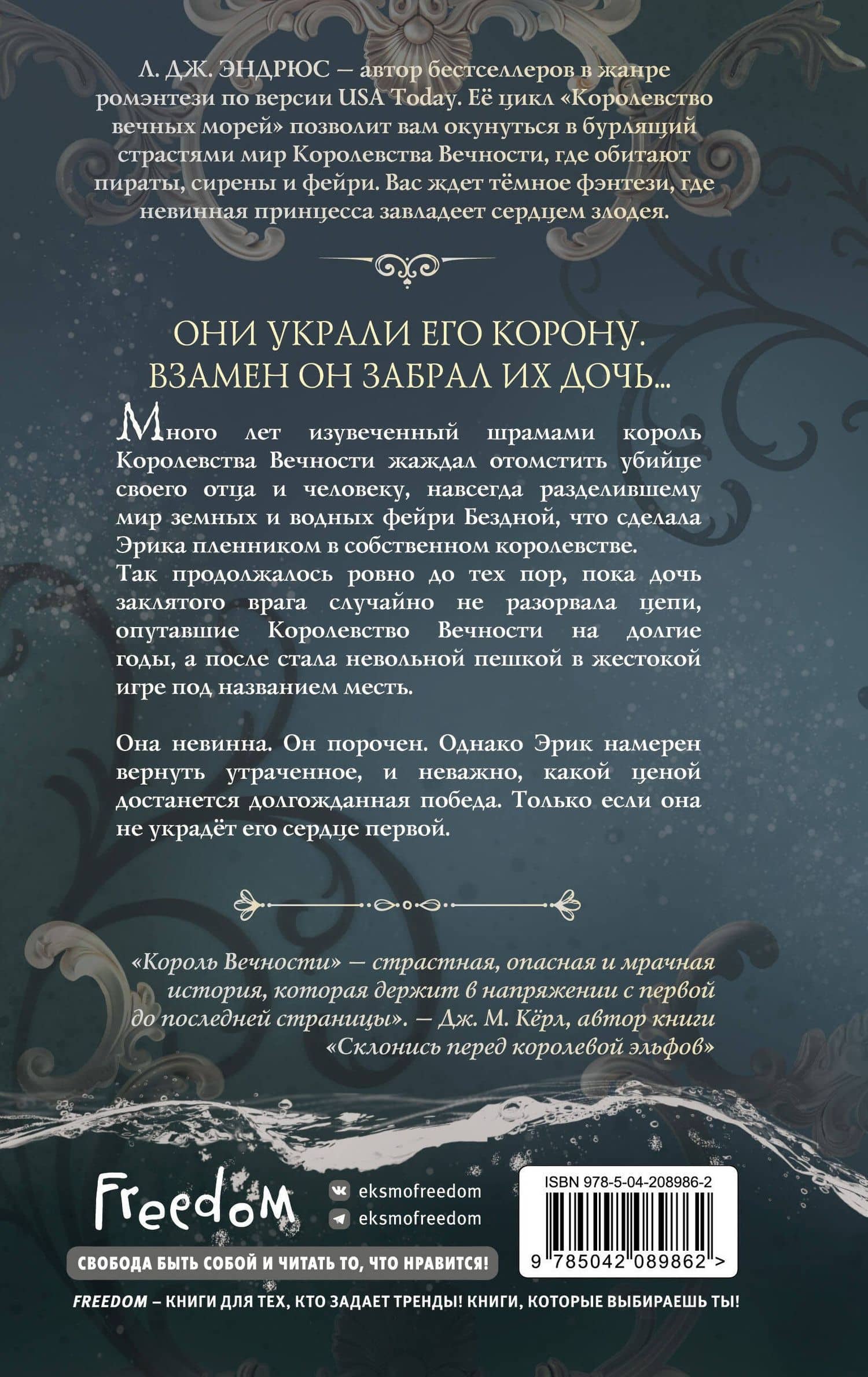 Король Вечности (#1) — Л.Дж. Эндрюс (2)