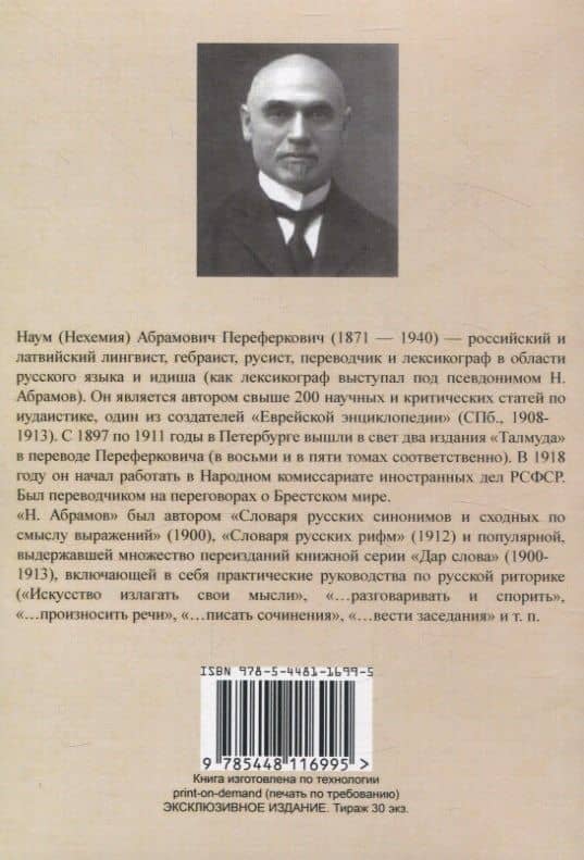 Дар слова. Искусство рассуждать. — Н. Абрамов (2)
