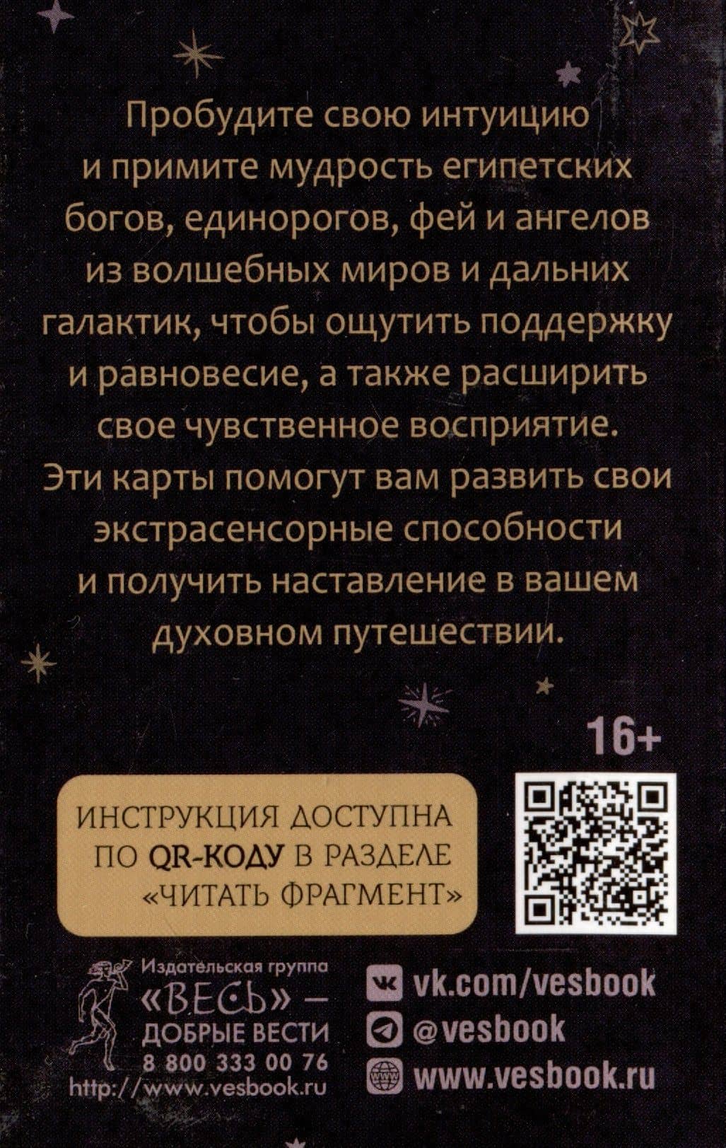 Станьте оракулом. Магическое руководство по связи с божественным (70 карт) — Уассима Иссра Туария (2)