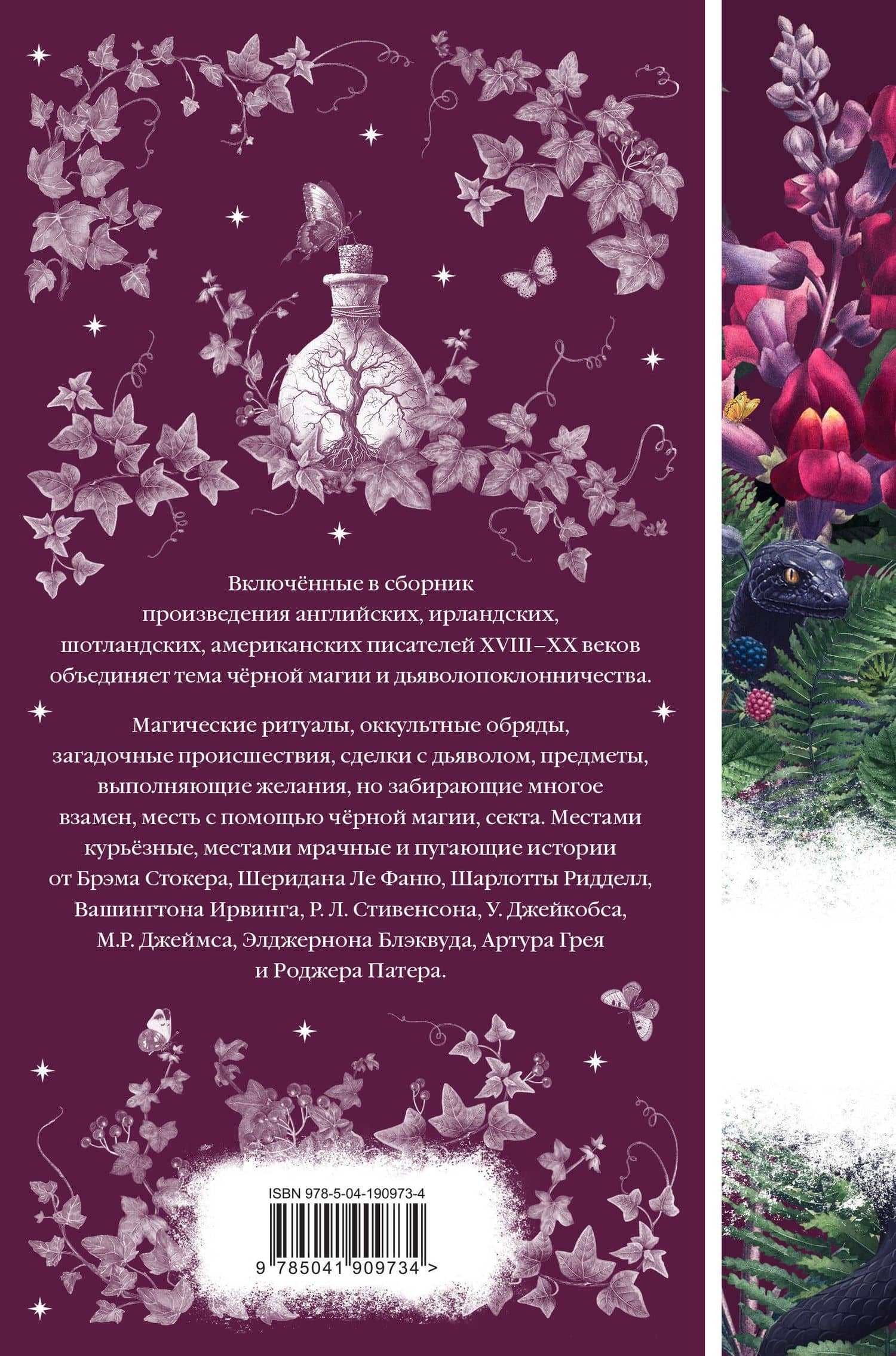 Тайное поклонение — Роберт Льюис Стивенсон (2)