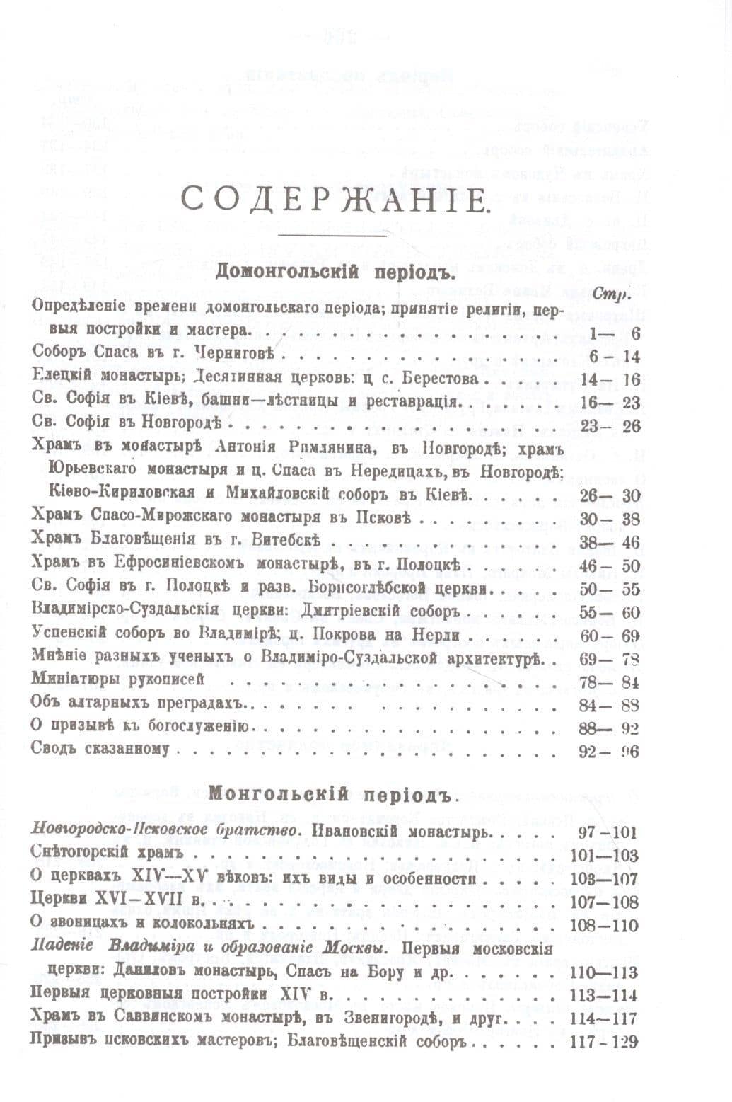 История русской архитектуры — Павлинов Андрей Михайлович (2)