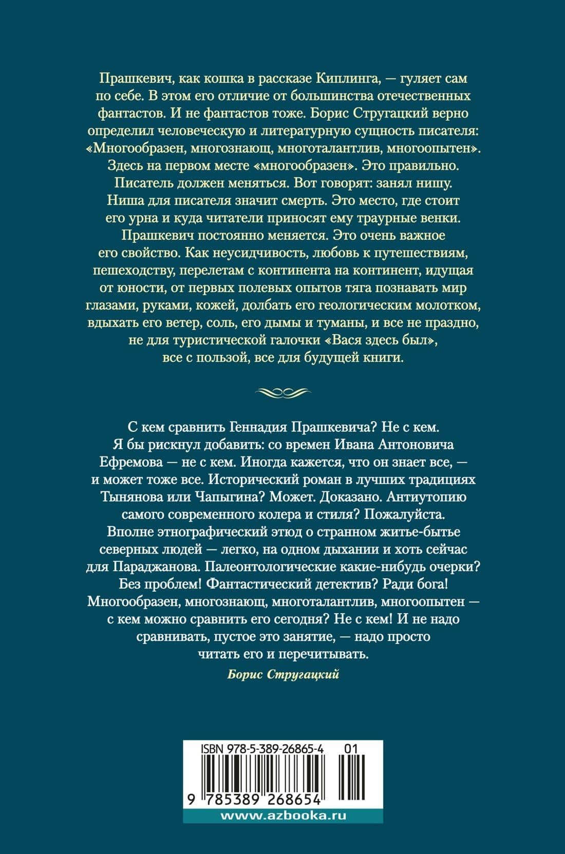 Костры миров — Геннадий Мартович Прашкевич (2)