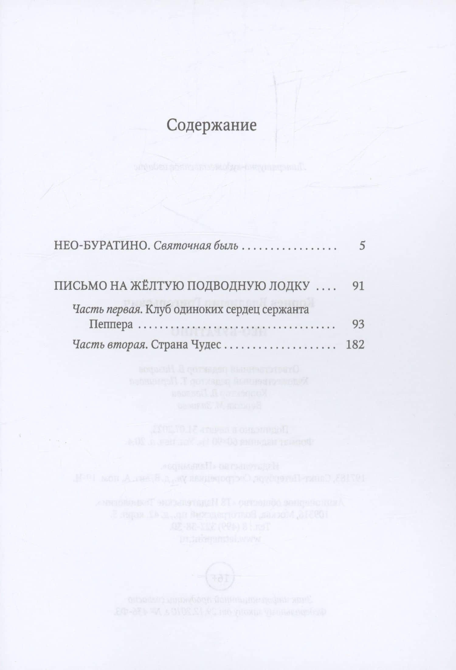Нео-Буратино: повести — Владимир Григорьевич Корнев (3)