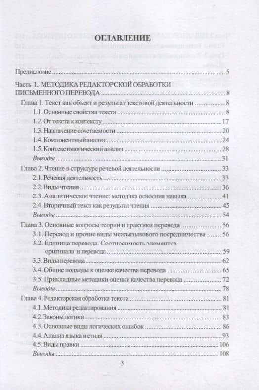 Редактирование письменных переводов: теория и практика : учеб.-метод. пособие — Екатерина Александровна Березовская (2)