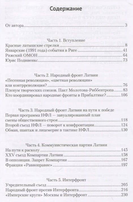 Песенная революция. Как латышские националисты победили красных латышских стрелков (воспоминания, св — Арнольд Петрович Клауцен (2)