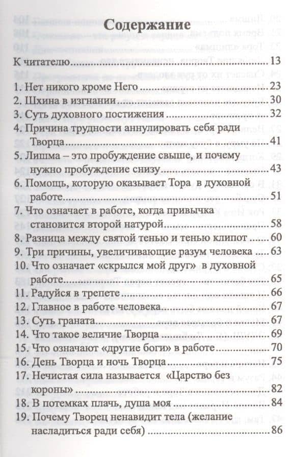 Шамати Услышанное (3,6,7,8,9 изд) Сулам — Бааль Сулам (2)