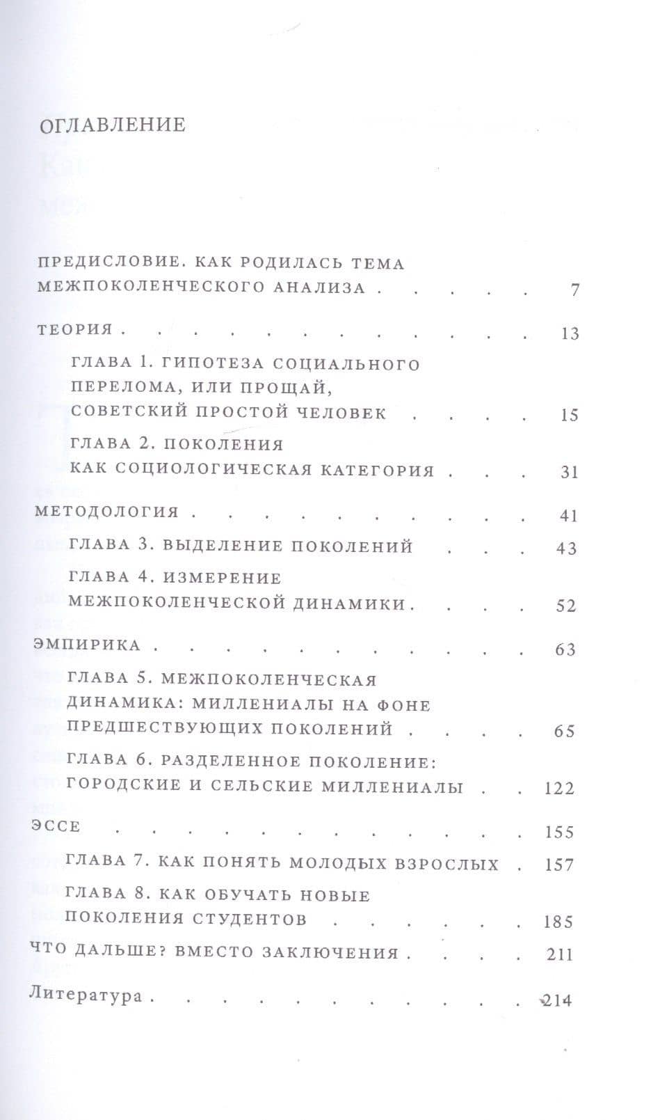 Миллениалы. Как меняется российское общество — Вадим Радаев (3)