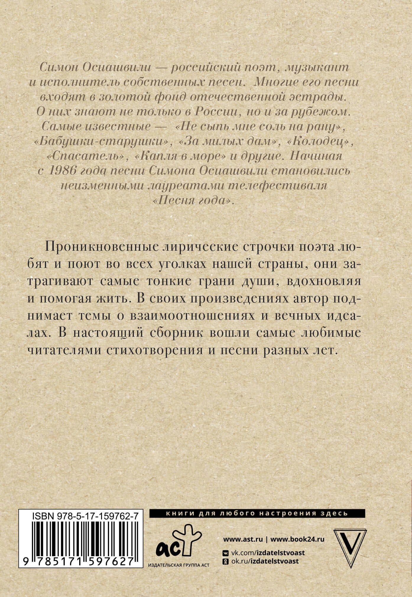 Не сыпь мне соль на рану — Симон Абрамович Осиашвили (2)
