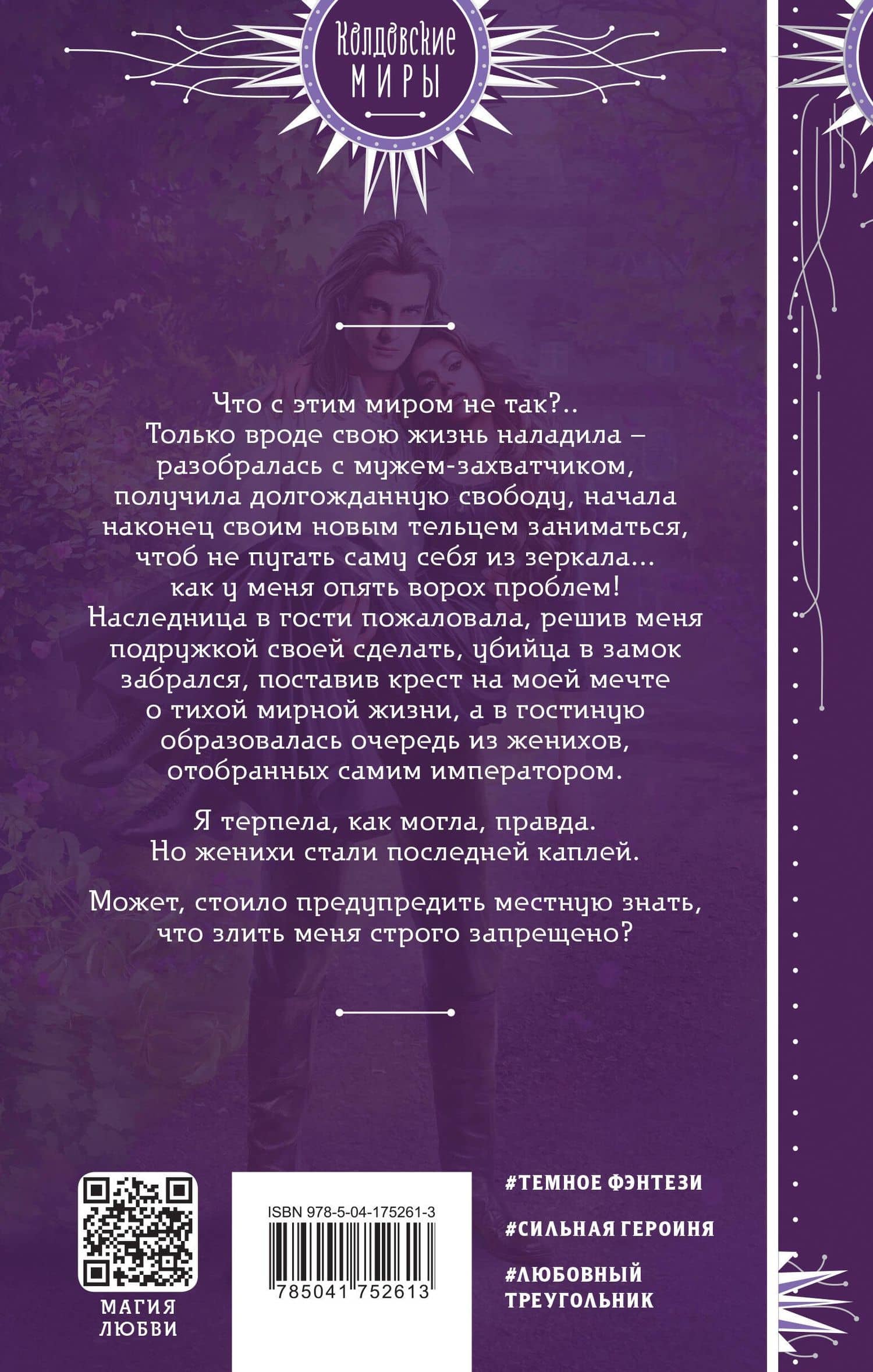 Паучья вдова. Том 2 — Анастасия Медведева (2)