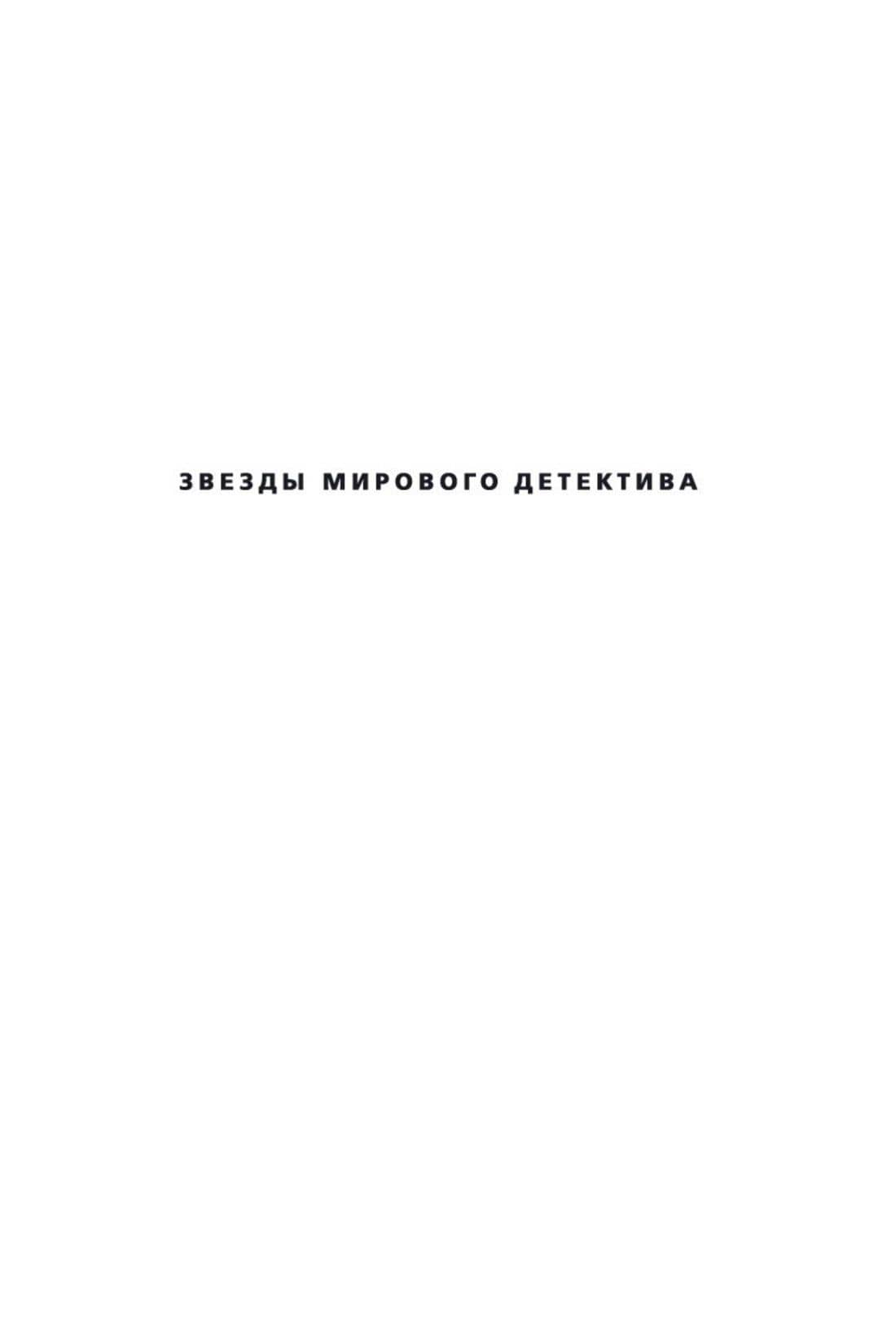 Исчезнувшая — Гиллиан Флинн (3)