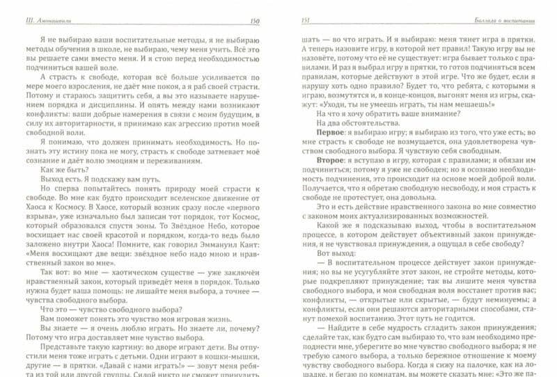 Основы гуманной педагогики. Книга 8. Искусство семейного воспитания. Педагогическое эссе — Шалва Александрович Амонашвили (2)