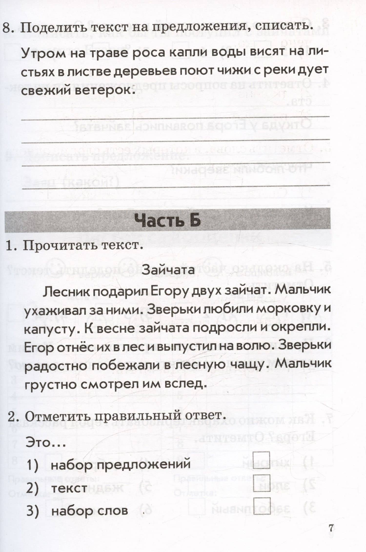 Русский язык. Литературное чтение. 2 класс. Комплексная работа учащихся. Рабочая тетрадь. Практическое пособие для начальной школы — Валентина Тимофеевна Голубь (3)