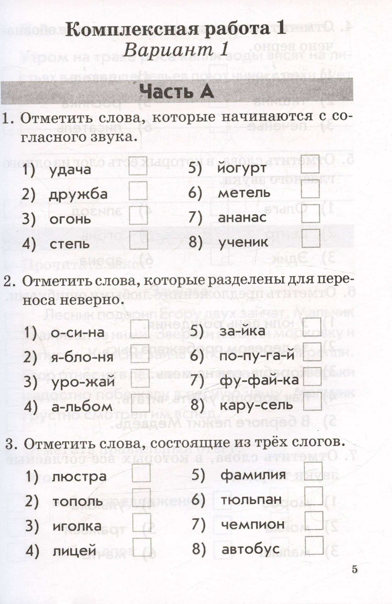 Русский язык. Литературное чтение. 2 класс. Комплексная работа учащихся. Рабочая тетрадь. Практическое пособие для начальной школы — Валентина Тимофеевна Голубь (2)