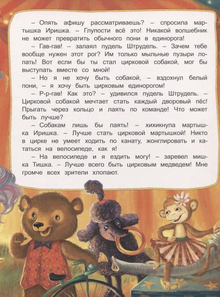 Мечта маленького пони — Екатерина Земляничкина (3)