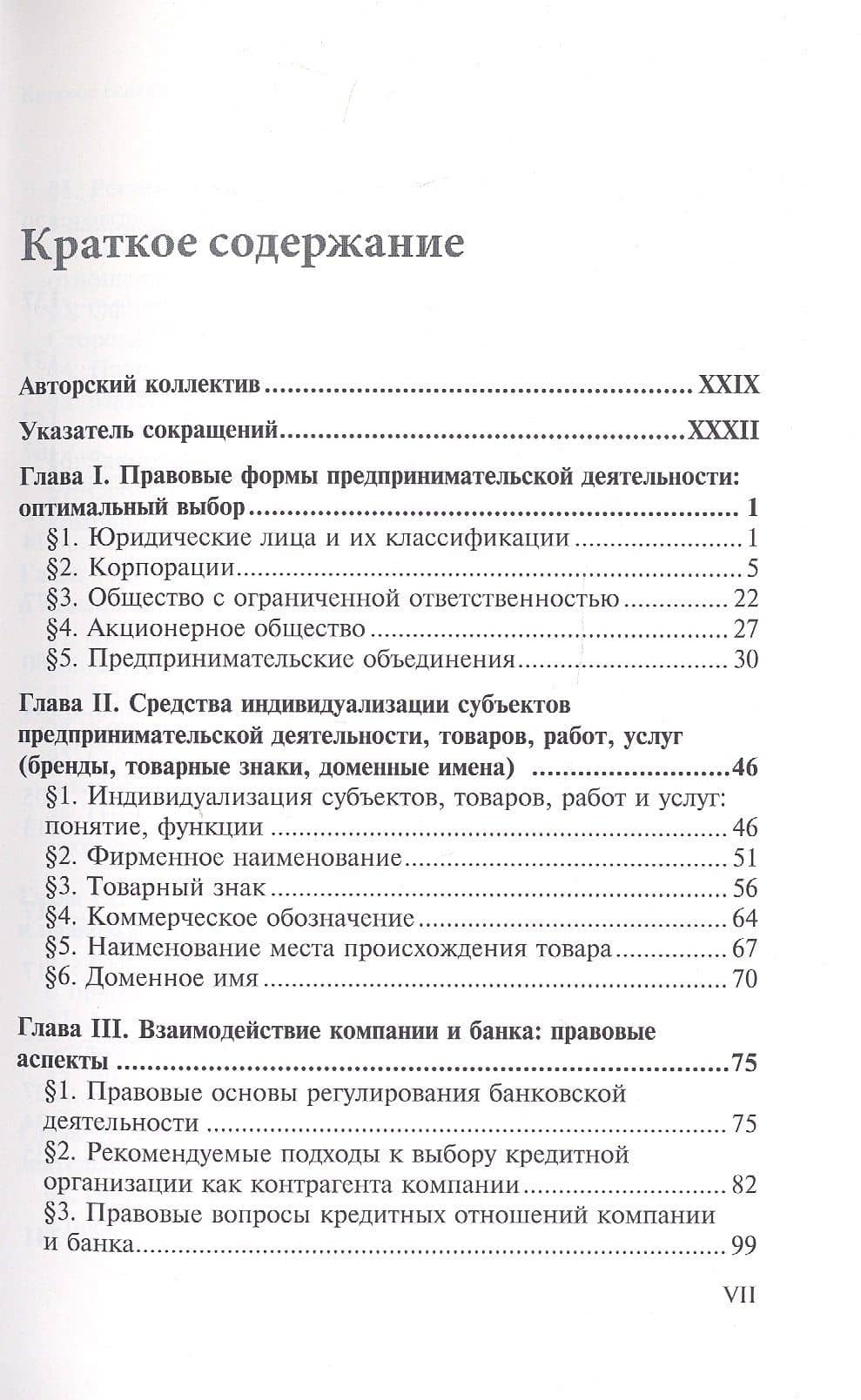 Настольная книга руководителя организации: правовые основы — Ирина Сергеевна Шиткина (2)