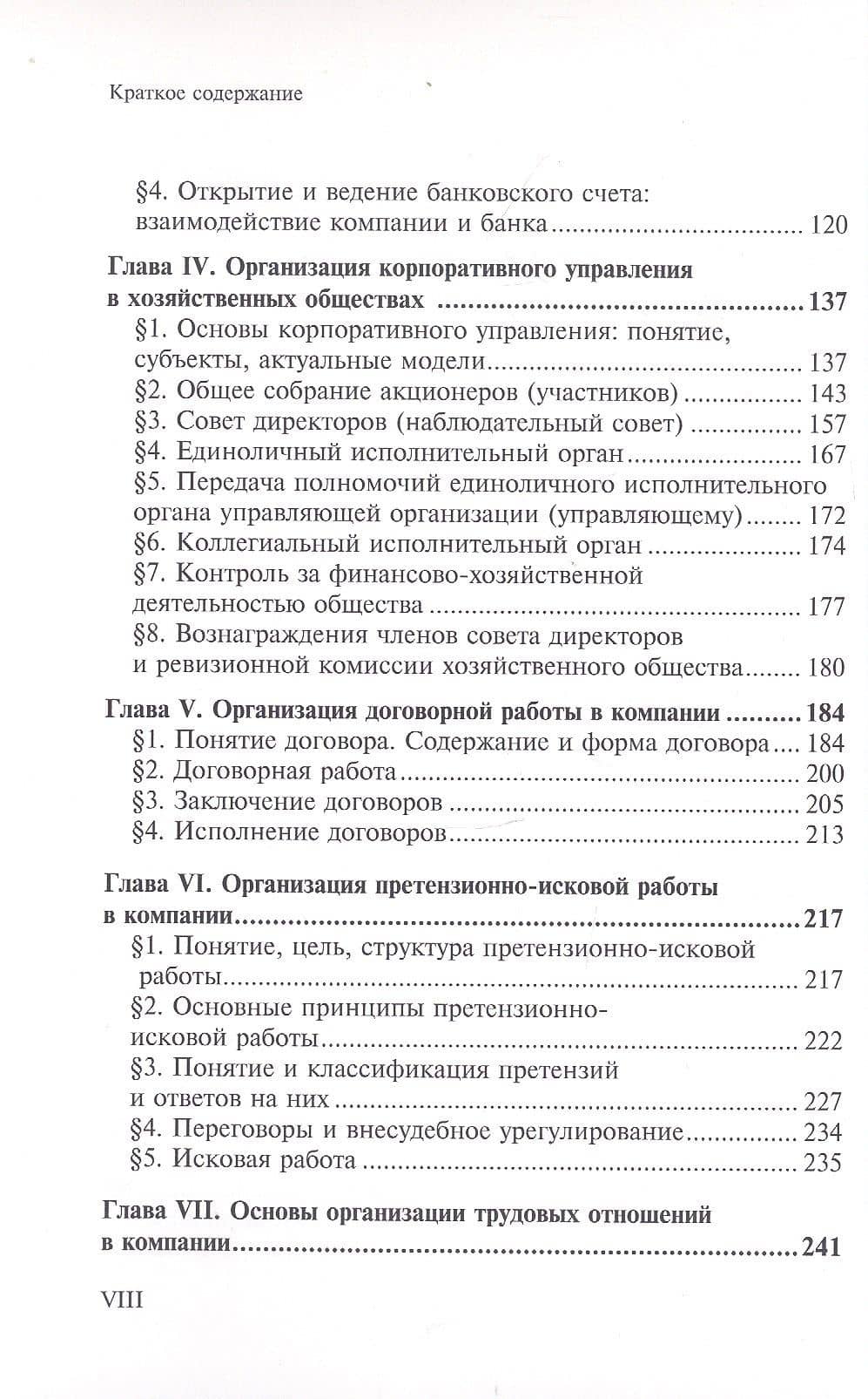 Настольная книга руководителя организации: правовые основы — Ирина Сергеевна Шиткина (3)