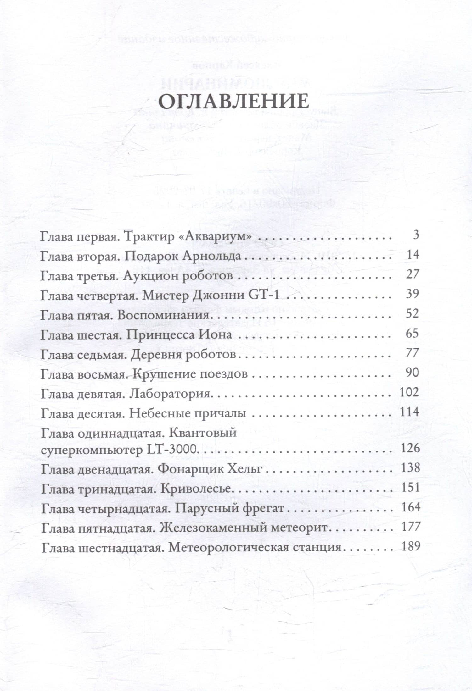 Мир Люминарии — Алексей Карпов (3)