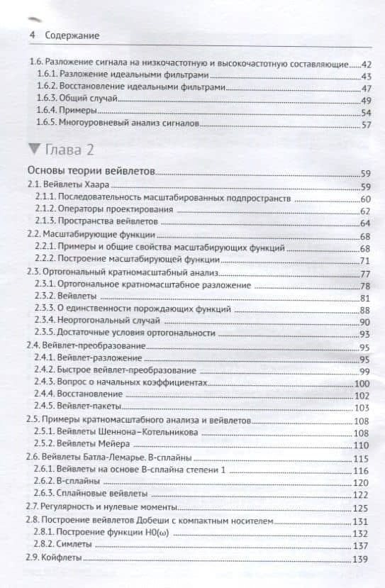 Основы теории вейвлетов. Вейвлеты в Matlab — Николай Константинович Смоленцев (3)