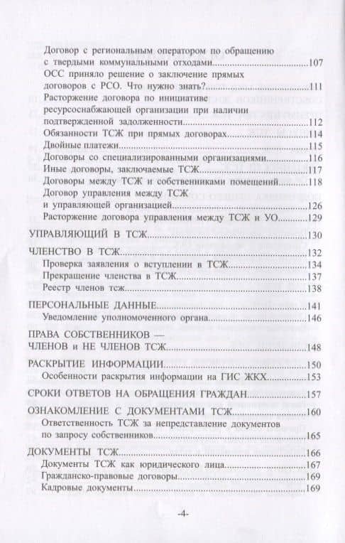 Как создать и управлять ТСЖ. Практическое руководство для начинающих (3)