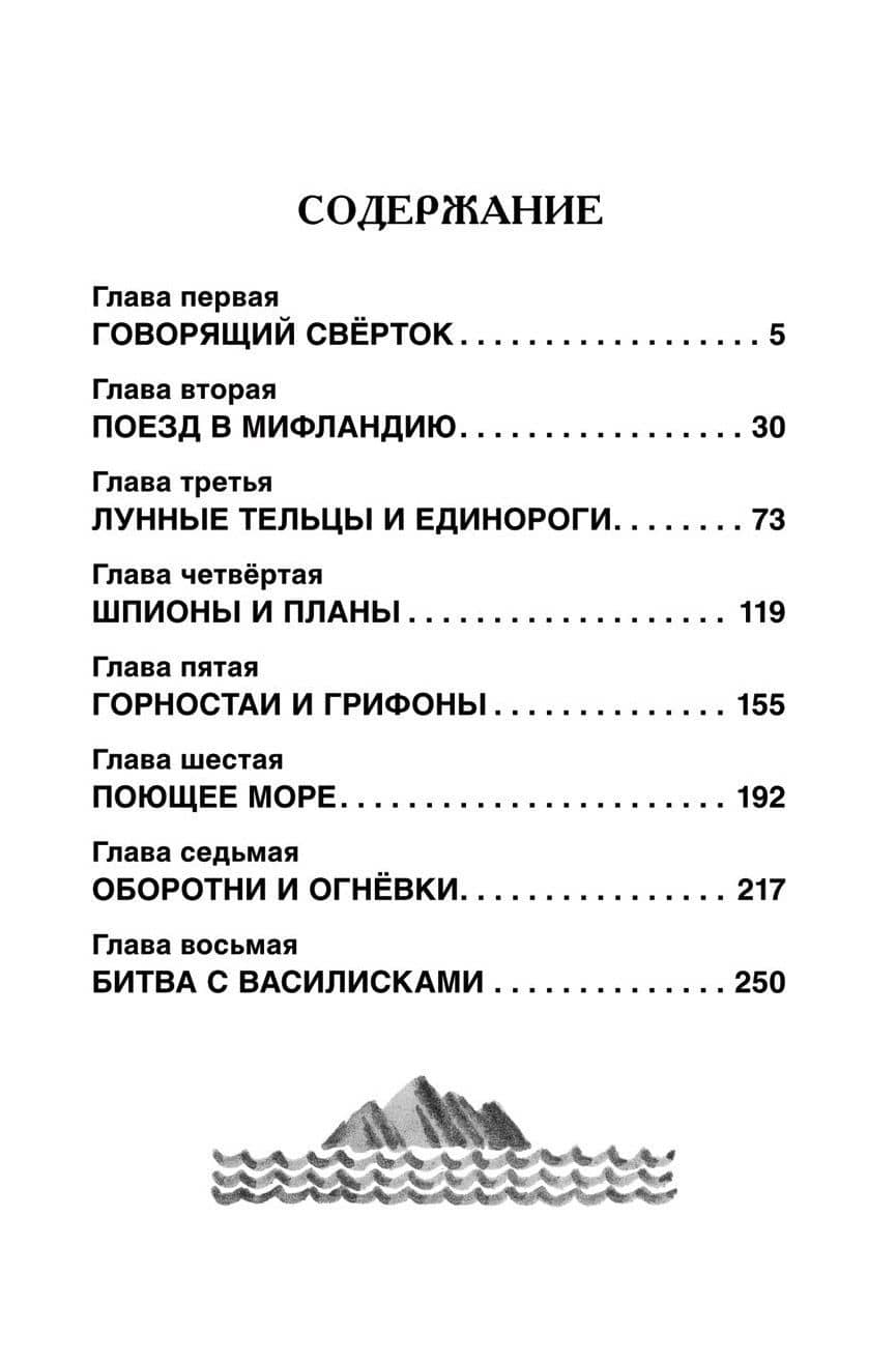 Говорящий сверток: сказочная повесть — Джеральд Даррелл (2)