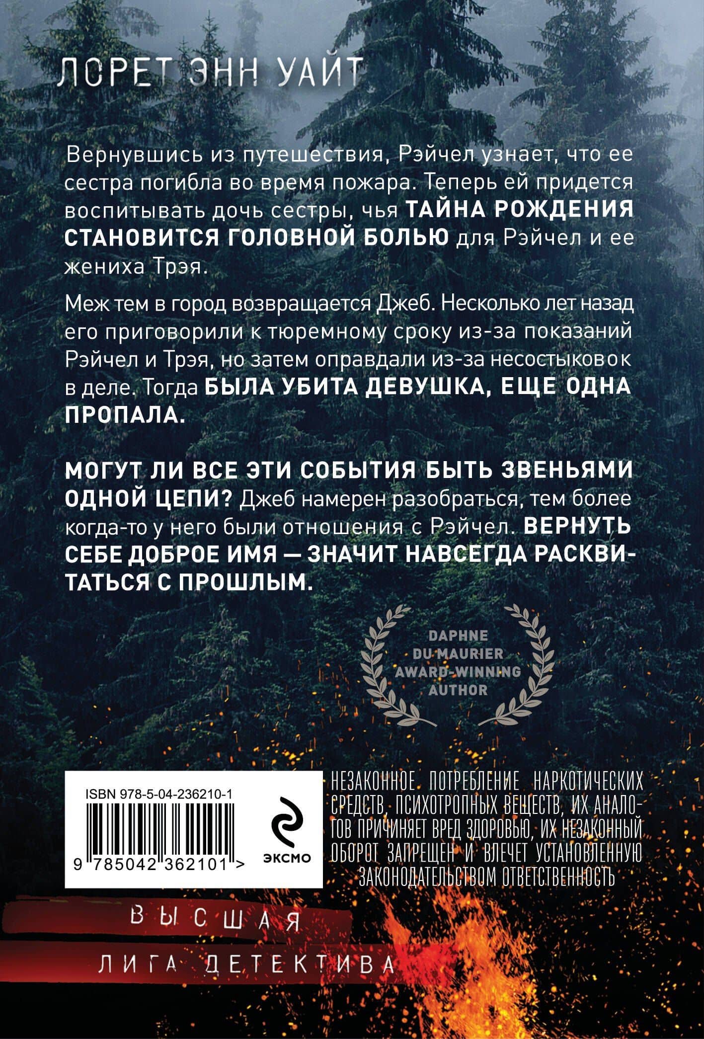 Обжигающая тишина — Лорет Энн Уайт (2)