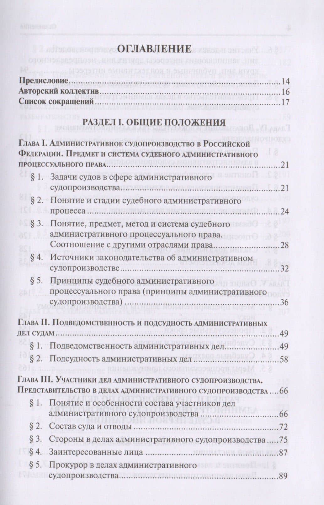 Административное судопроизводство. Учебник для студентов высших учебных заведений по направлению «Юриспруденция» (специалист, бакалавр, магистр) (2)