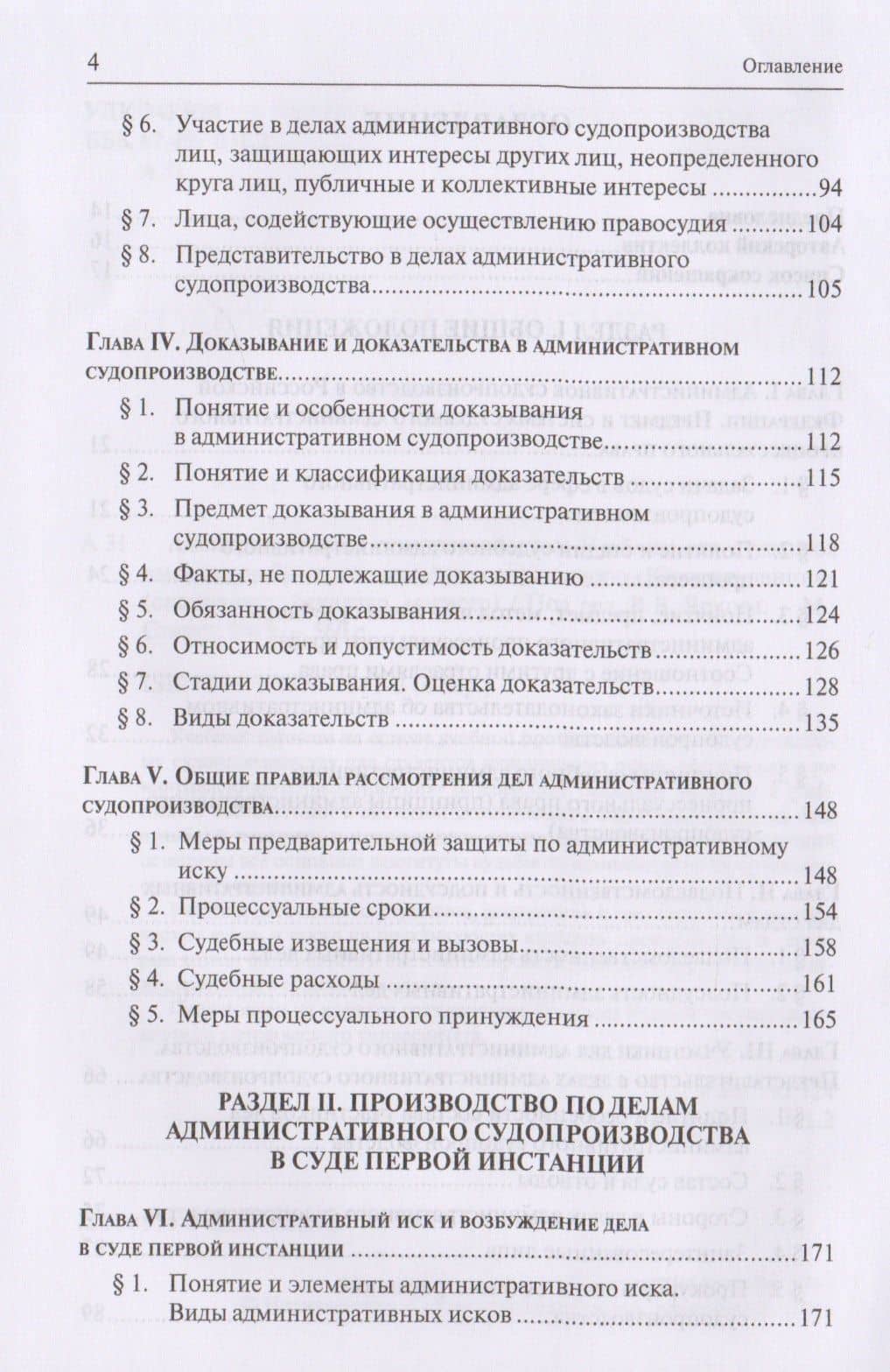 Административное судопроизводство. Учебник для студентов высших учебных заведений по направлению «Юриспруденция» (специалист, бакалавр, магистр) (3)