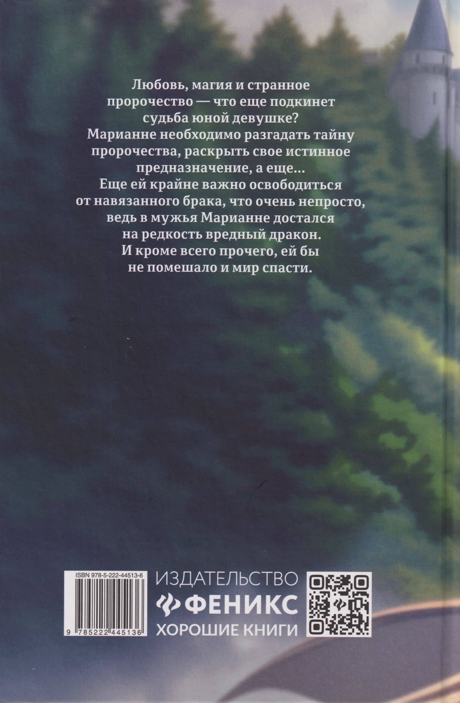Последнее пророчество — Анна Карелина (2)