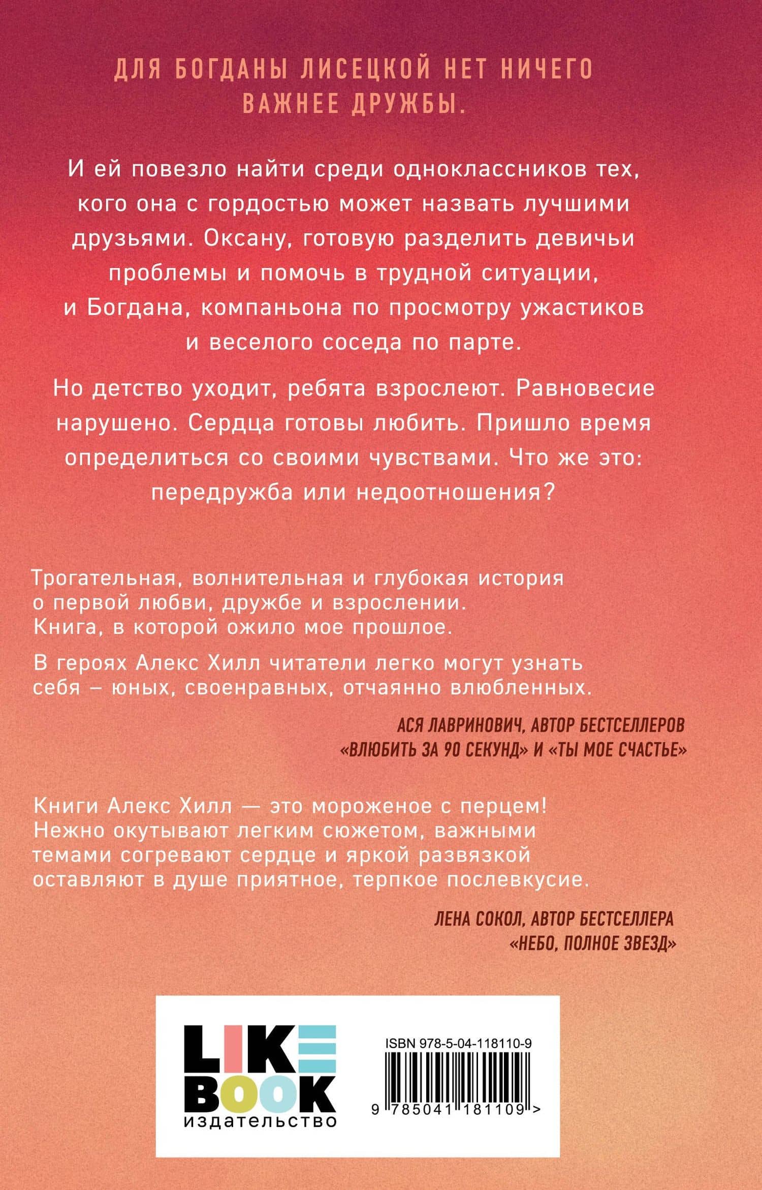 Передружба. Недоотношения — Алекс Хилл (2)