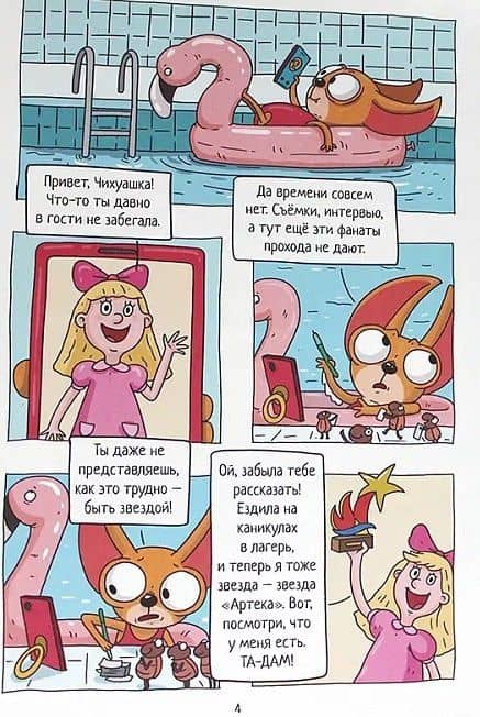 ТРЕНДХАУС. Капибара и Гусь. Том 11. Звёзды в Артеке — Наталья Брагинец (2)