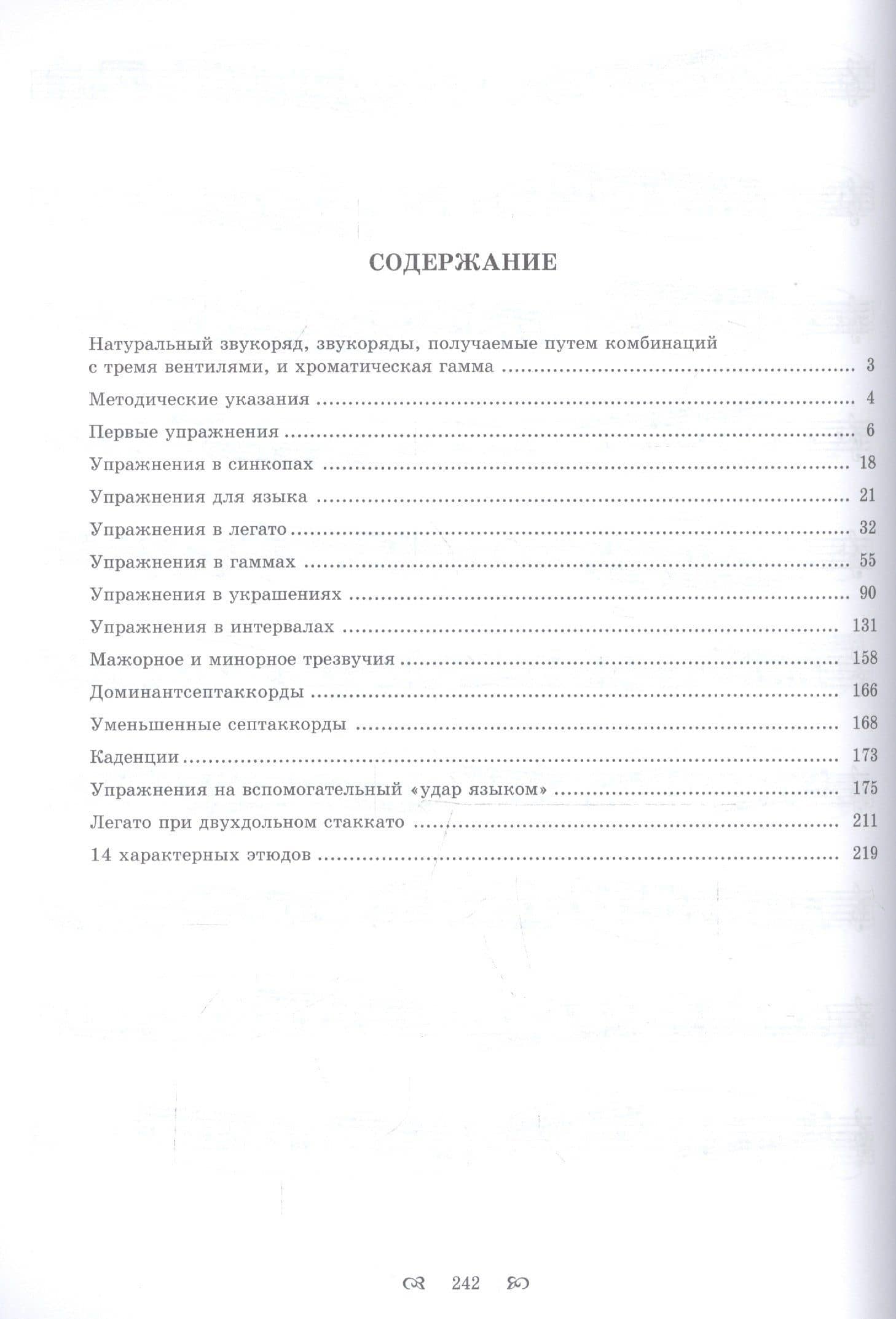 Полная школа игры на корнет-а-пистоне и трубе. Учебное пособие — Жан-Батист Арбан (2)