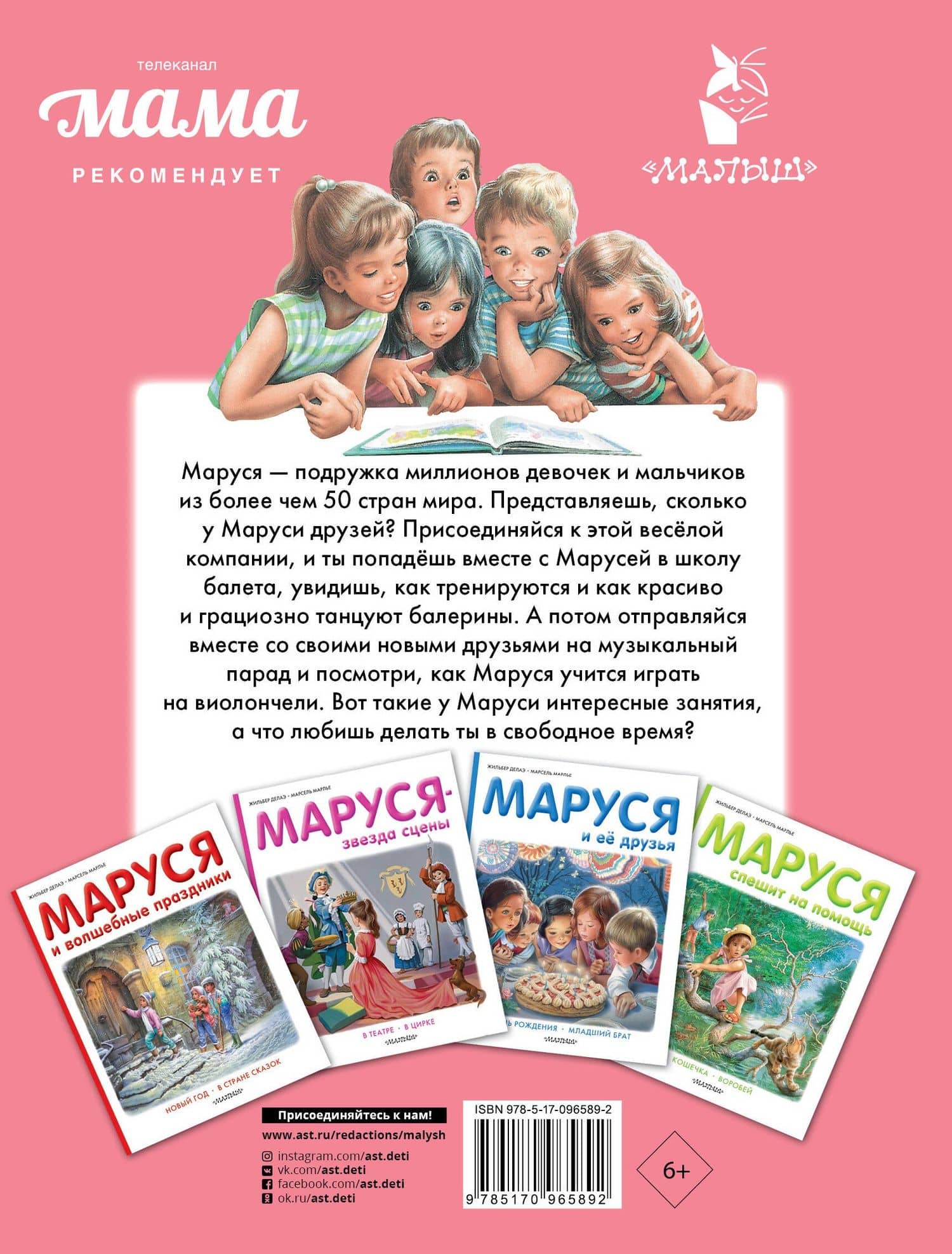 Маруся и её любимые занятия. Балет. Музыка — Жильбер Делаэ (2)