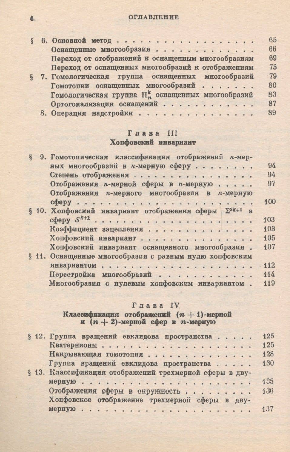 Гладкие многообразия и их применения в теории гомотопий (3)