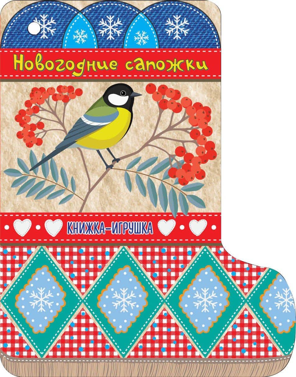 Новогодние сапожки — Самуил Яковлевич Маршак