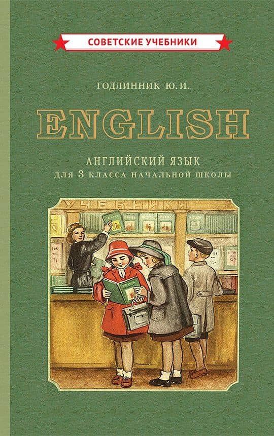 English. Английский язык для 3 класса начальной школы