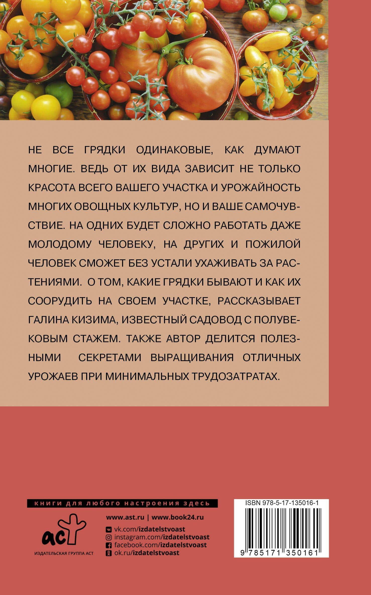 Грядки в порядке. Как обустроить, что посадить — Галина Александровна Кизима (2)