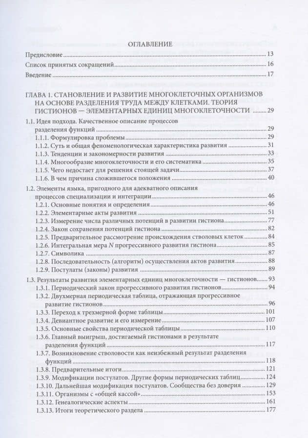 Структурные основы биологии развития и трехмерной гистологии. Новый подход в изучении канцерогенеза — Савостьянов Геннадий Александрович (2)