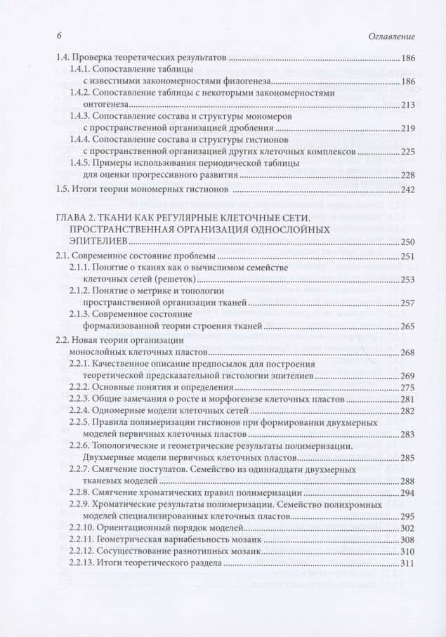 Структурные основы биологии развития и трехмерной гистологии. Новый подход в изучении канцерогенеза — Савостьянов Геннадий Александрович (3)