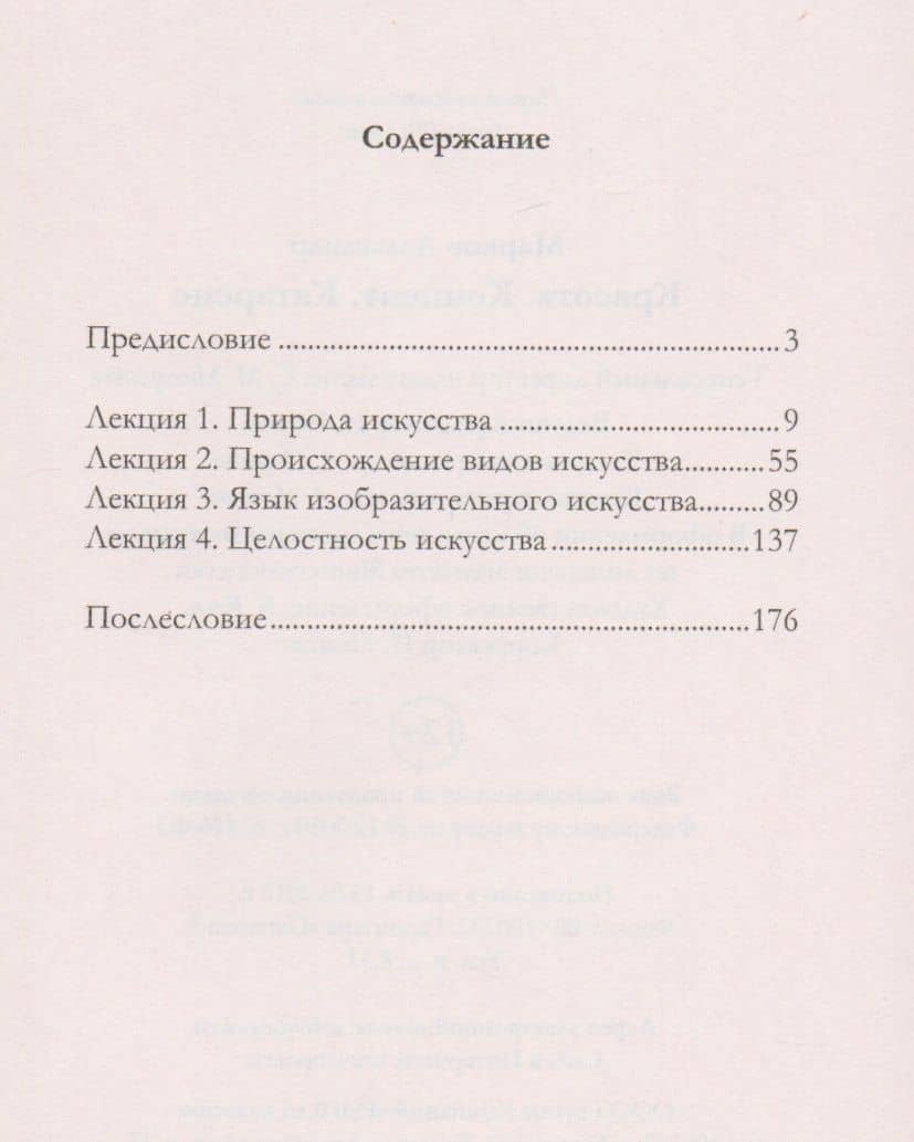 Красота. Концепт. Катарсис. 4 лекции по теории искусства — Александр Марков (2)