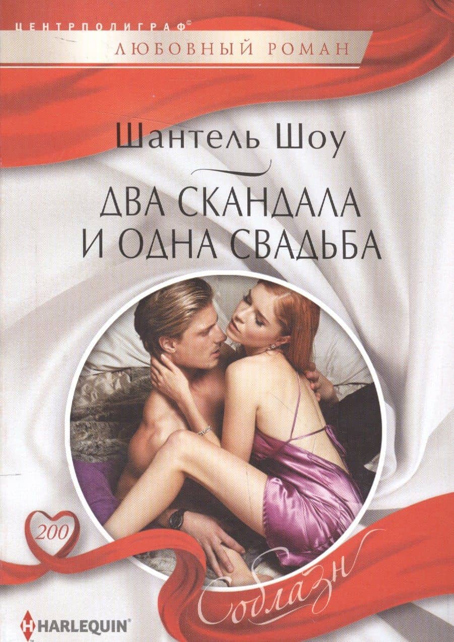 Два скандала и одна свадьба