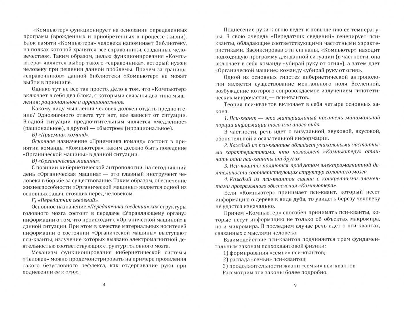 Психокосмология. Монография — Александр Аркадьевич Исаев (2)