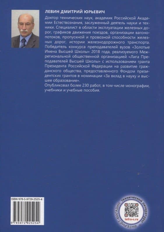 Неопределенность перевозочного процесса железных дорог — Дмитрий Юрьевич Левин (2)