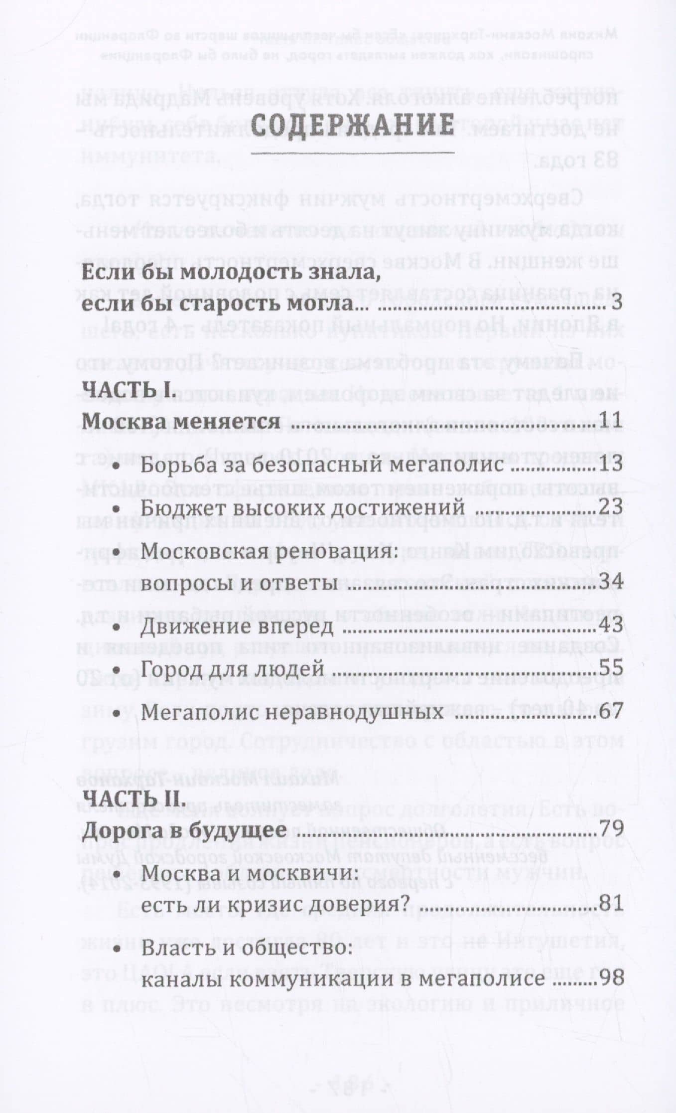 Москва для москвичей: ответы критикам и советы защитникам — Павел Викторович Данилин (3)