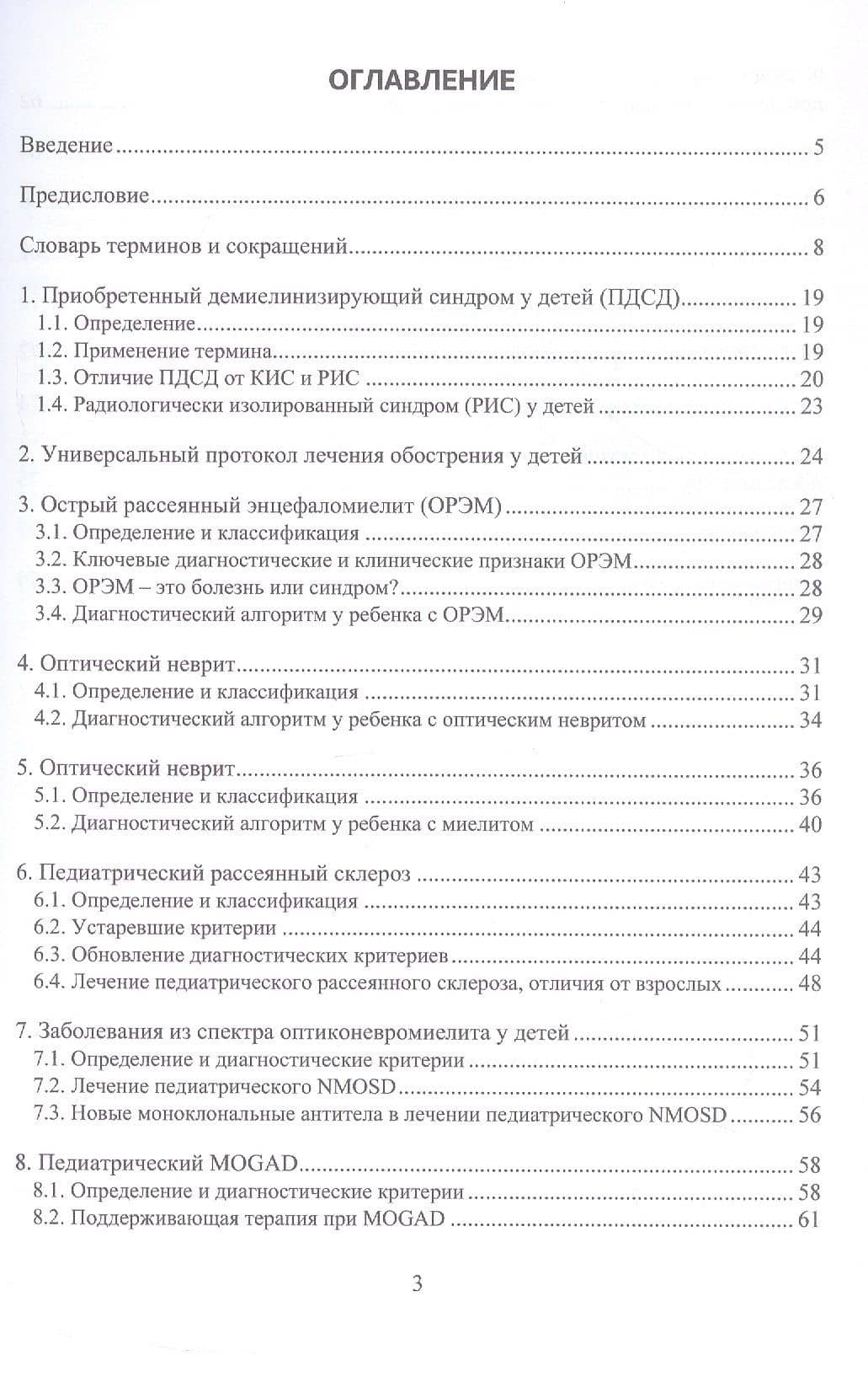 Приобретенный демиелинизирующий синдром у детей. Монография — Алексей Сергеевич Котов (2)