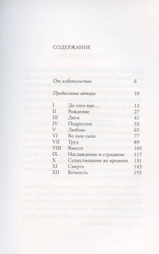 Жизнь человеческая — Андре Конт-Спонвиль (2)