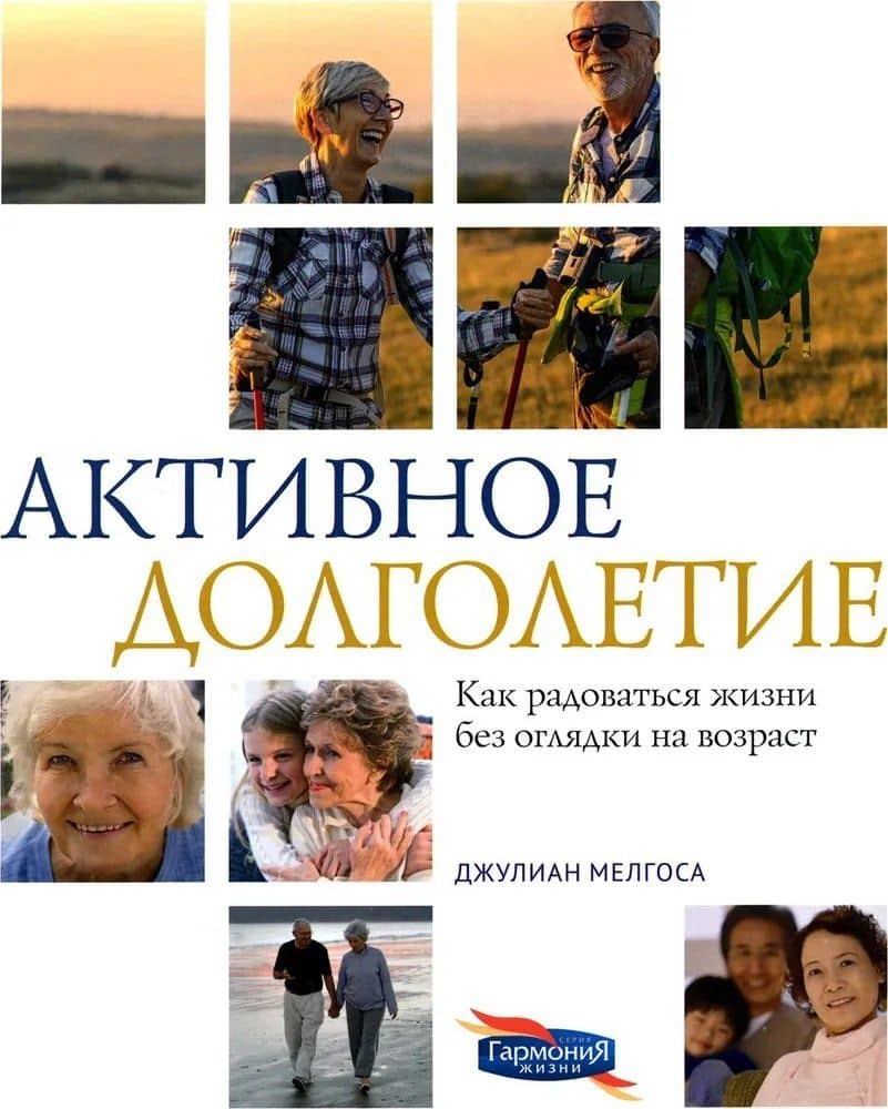 Активное долголетие