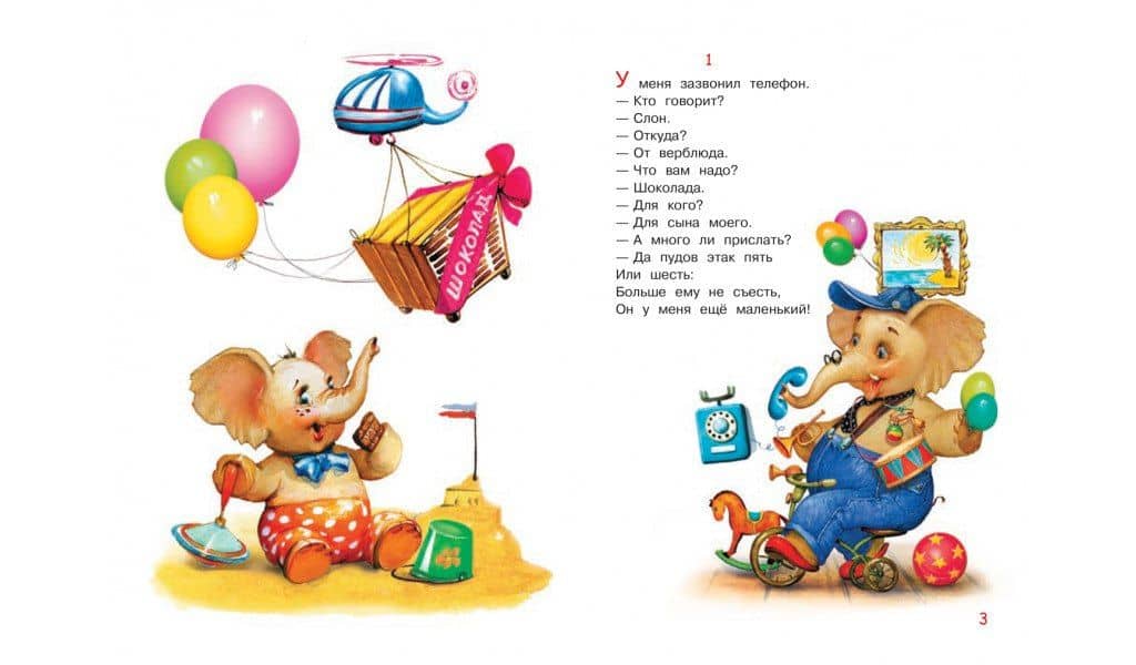 Телефон — Корней Иванович Чуковский (3)