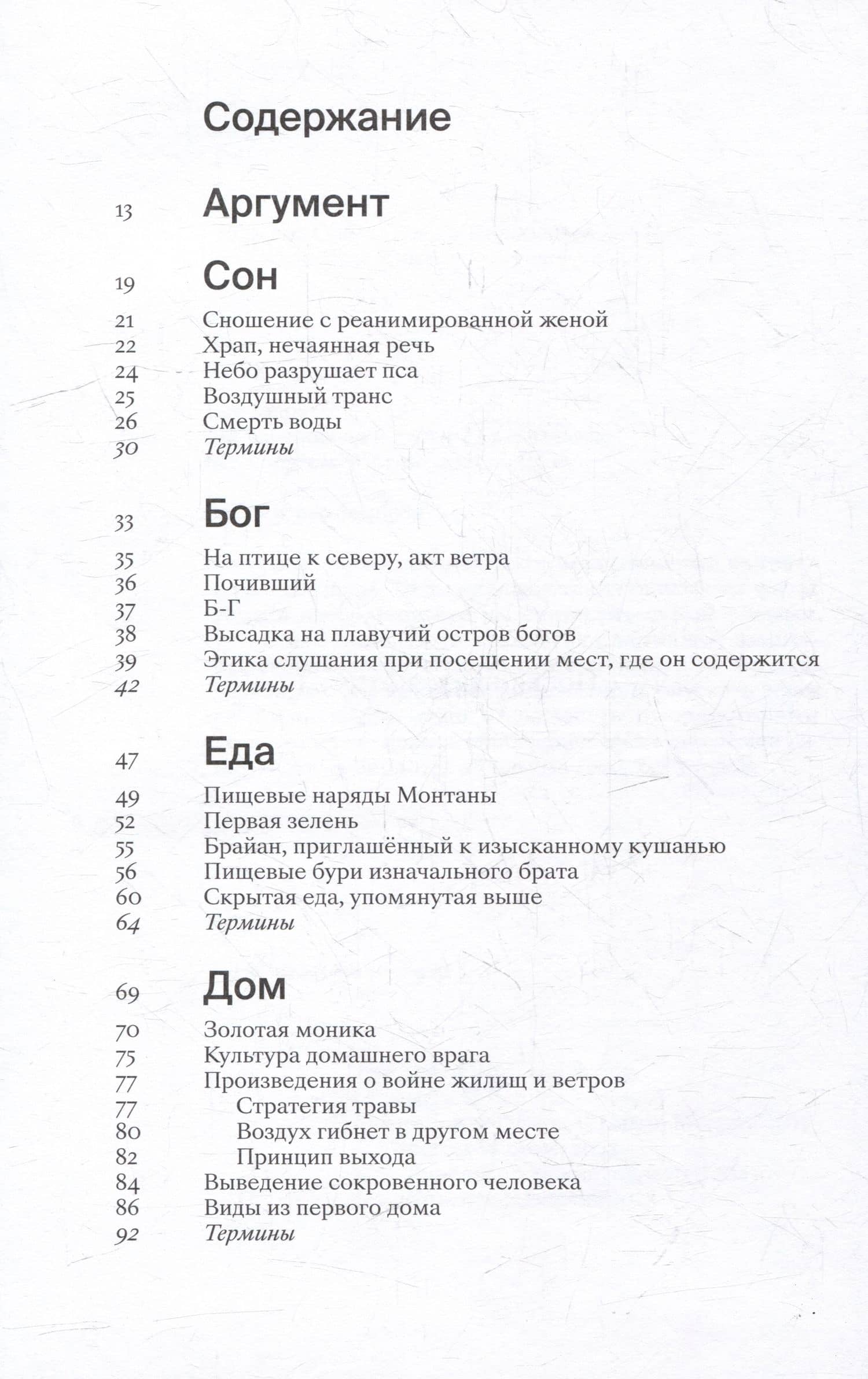 Эпоха провода и струны — Бен Маркус (3)